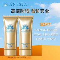 百亿补贴：ANESSA 安热沙 安耐晒安热沙小金瓶软管防晒90g保湿耐晒防水防汗