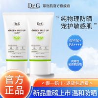 百亿补贴：Dr.G 蒂迩肌 drg蒂迩肌温和防晒霜乳女男隔离敏感肌双支35ml