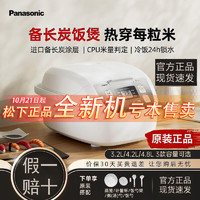 百亿补贴：Panasonic 松下 电饭煲3L小型家用全自动智能预约快速饭电饭锅多功能煮饭锅