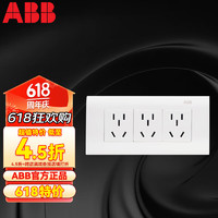 ABB 开关插座面板 118型十五孔插座 三位五孔墙壁电源插座 白色插座