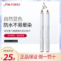SHISEIDO 資生堂 六角眉筆 04號灰色1.2g +02號深棕色1.2g 雙支裝 持久防水防汗