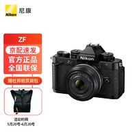 尼康（Nikon）Zf BK CK 40SE KIT 微单相机 无反相机 全画幅 基础套装
