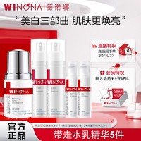 百亿补贴：WINONA 薇诺娜 熊果苷水乳精华套装美白提亮去黄水乳护肤品