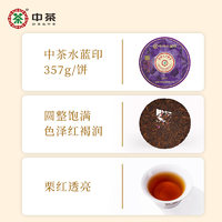 中茶 2021年水蓝印普洱熟茶357g班章大树料中粮普洱官方正品