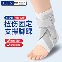 TEEIS 护踝脚踝护具踝关节固定支具崴脚伤后固定扭伤康复韧带损伤恢复套