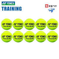 YONEX 尤尼克斯 网球高级训练网球