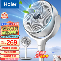 Haier 海尔 空气循环扇遥控定时家用摇头节能卧室涡轮轻音低噪台扇风扇 广域送风循环扇
