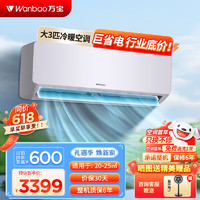 万宝 Wanbao）家用大3匹空调挂机新能效客厅卧室快速冷暖空调大风量节能 KFR-70GW/WB1-N5含基础安装