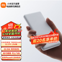 Xiaomi 小米 P16ZM Lite版 移动电源 白色 10000mAh Type-C 22.5W
