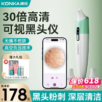 KONKA 康佳 可视化去黑头清理神器小气泡吸黑头粉刺毛孔清洁脸面部按摩