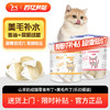 BOTH 猫布丁(羊奶鱼油)美毛补水+成猫  猫零食果冻 奶酪布丁 50粒*2桶