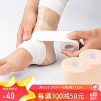 chidong 驰动 皮肤膜2卷7cm*27m运动绷带胶带护具绑带固定损伤辅助1卷白贴布