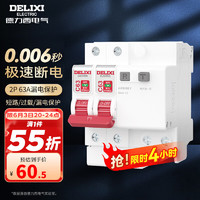 DELIXI 德力西 空气开关带漏电保护器总闸刀 2P家用断路器带漏保 DEB9鲸鱼系列 2P63A漏电保护