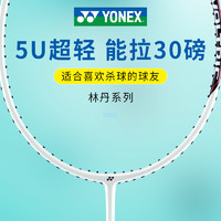 88VIP：YONEX 尤尼克斯 羽毛球拍单拍碳纤维VTPWSR超轻5U专业耐用进攻型可拉30磅