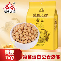 柴火大院 黑龙江黄豆 1kg