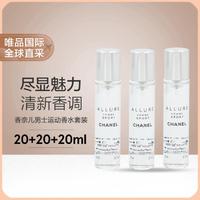 CHANEL 香奈兒 男士運動香水套裝60ml