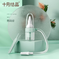 88VIP：十月结晶 宝宝吸鼻器