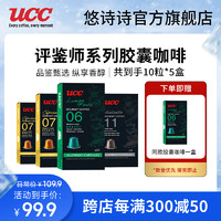 UCC 悠诗诗 咖啡胶囊美式咖啡意式浓缩适配nespresso咖啡机50粒