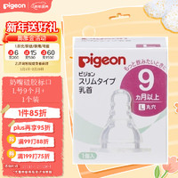 Pigeon 贝亲 奶嘴标准口径奶嘴硅胶标口L号圆孔9个月以上 1个装