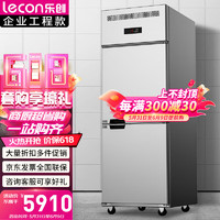 Lecon 乐创 商用双门冰柜厨房冰箱双温冷藏冷冻餐饮立式后厨保鲜柜冷柜风冷层架式LC-SMBG01
