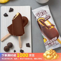 yili 伊利 巧乐兹雪糕 冰淇淋经典系列巧克力味单支装自选 香奶棒75g*1支装