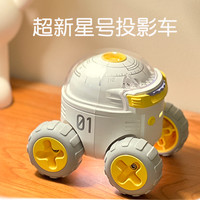 超新星号投影车太空星空投影仪小夜灯卧室睡眠梦幻满天星氛围儿童