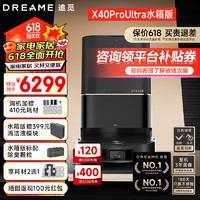 dreame 追觅 X40Pro系列扫地机器人 热水洗主动切割毛发自集尘 全能基站智能扫拖一体机 X40 Pro Ultra 水箱版