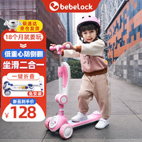 bebelock儿童滑板车1-3-9岁宝宝玩具可坐可折叠三轮防侧翻二合一 【带灯光音乐 可坐可滑】凯瑟猫
