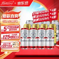 Budweiser 百威 淡色拉格450ml听装＋高浓度烈性黑金500ml+醇正清爽冰啤500ml组合 500mL 12罐 组合装