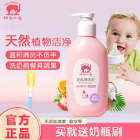 红色小象 奶瓶清洁剂婴儿洗奶瓶刷新生儿专用奶瓶清洗液宝宝果蔬玩具洗涤液 奶瓶清洁剂400ml