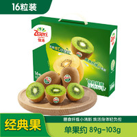 Zespri 佳沛 绿奇异果经典果16粒礼盒单果约89-103g