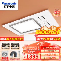 Panasonic 松下 浴霸暖风照明排气一体集成吊顶300x600卫生间风暖异味感应换气 FV-TB54VU1异味感应/照明