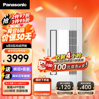 Panasonic 松下 风暖浴霸 浴霸暖风照明排气一体 除菌智控通用吊顶式 FV-54BDT1C