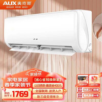 AUX 奥克斯 空调 大1.5匹 新一级能效变频冷暖 壁挂式空调挂机