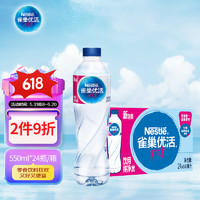 Nestlé Pure Life 雀巢优活 饮用纯净水 550ml*24瓶