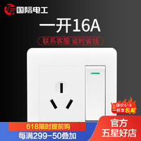 fdd 国际电工 86型象牙白暗装插座面板开关插座USB墙壁电源 空调插座带开关(16A)