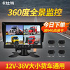 卡仕特 H30pro四路货车行车记录仪24V倒车影像高清夜视360度监控+64G卡