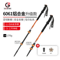 G 2 GO 2 GETHER G2 超轻登山杖铝合金外锁三节伸缩手杖户外徒步爬山 活力橙长手柄款