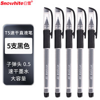 Snowhite 白雪 签字笔直液式走珠笔  5支 黑色0.5mmT5