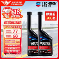 Chevron 雪佛龙 特劲系列 TCP 燃油系统清洁剂 355ml*2瓶