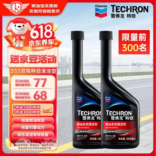 特劲系列 TCP 燃油系统清洁剂 355ml*2瓶