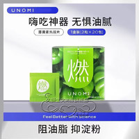 UNOMI 618大促 UNOMI升级版藤黄果酵素燃热控片