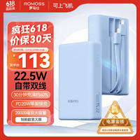 ROMOSS 罗马仕 PAC20-172 移动电源 蓝色 20000mAh Type-C/Lightning 22.5W