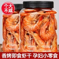 比比妙 即食烤虾干大号海虾对虾碳烤干虾风干虾特产海鲜干货零食 大号6-8cm净重： 250g *2罐