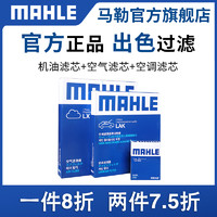 MAHLE 马勒 三滤保养套装适用比亚迪秦唐宋MAX PLUS DM Pro汉DM元