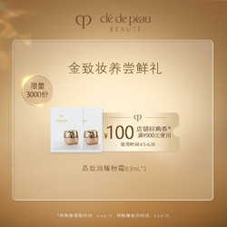 cle de peau BEAUTE 肌肤之钥 CPB）晶致润耀粉霜PP*2 #I10象牙白