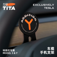tita 特斯拉车载手机支架 model y/model3专用磁吸导航支架汽车配件 航空合金款/铷磁强吸/无阻视线