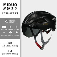 PMT miduo2.0自行車騎行頭盔山地公路車一體成型男女通用帶風鏡安全帽裝備 石墨黑+1副灰色鏡片 L碼