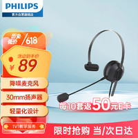 PHILIPS 飛利浦 話務耳機單耳頭戴式客服智能降噪耳麥話務員專用/商務/移動辦公通話/電銷耳麥SHM1018