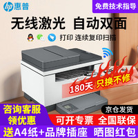 HP 惠普 M233sdw 233sdn a4黑白激光打印机 自动双面打印输稿器 有线无线 批量复印扫描办公商用一体机